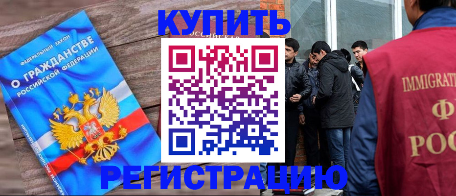 купить прописку в Апатитах
